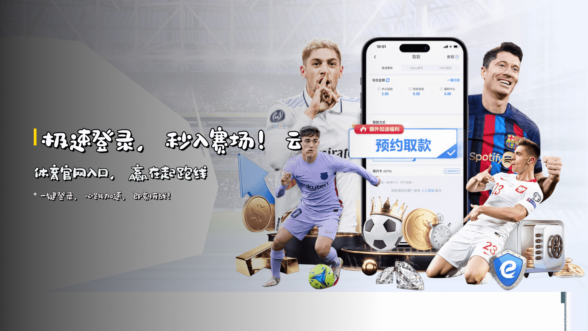 <strong>极速登录</strong>，秒入赛场！云体育官网入口，<strong>赢在起跑线</strong>