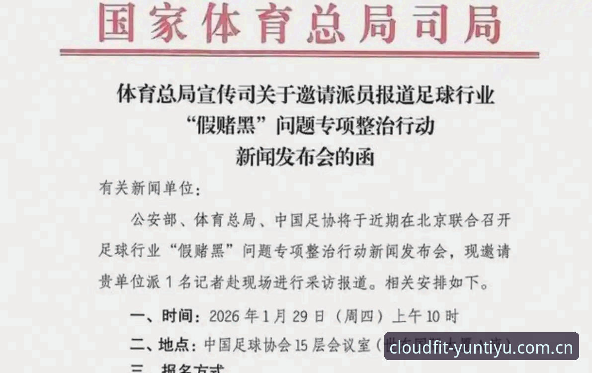 揭秘中国足协第三批禁足名单背后的“足球腐败链”